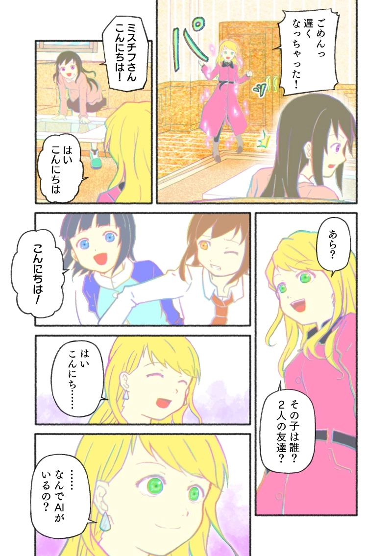 第2話「Girl meets someone」