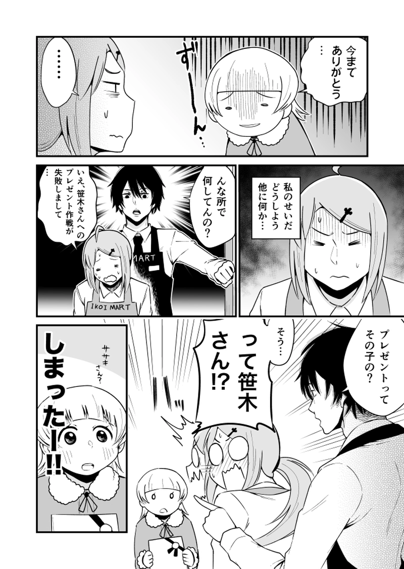 第１０話『プレゼント大作戦』