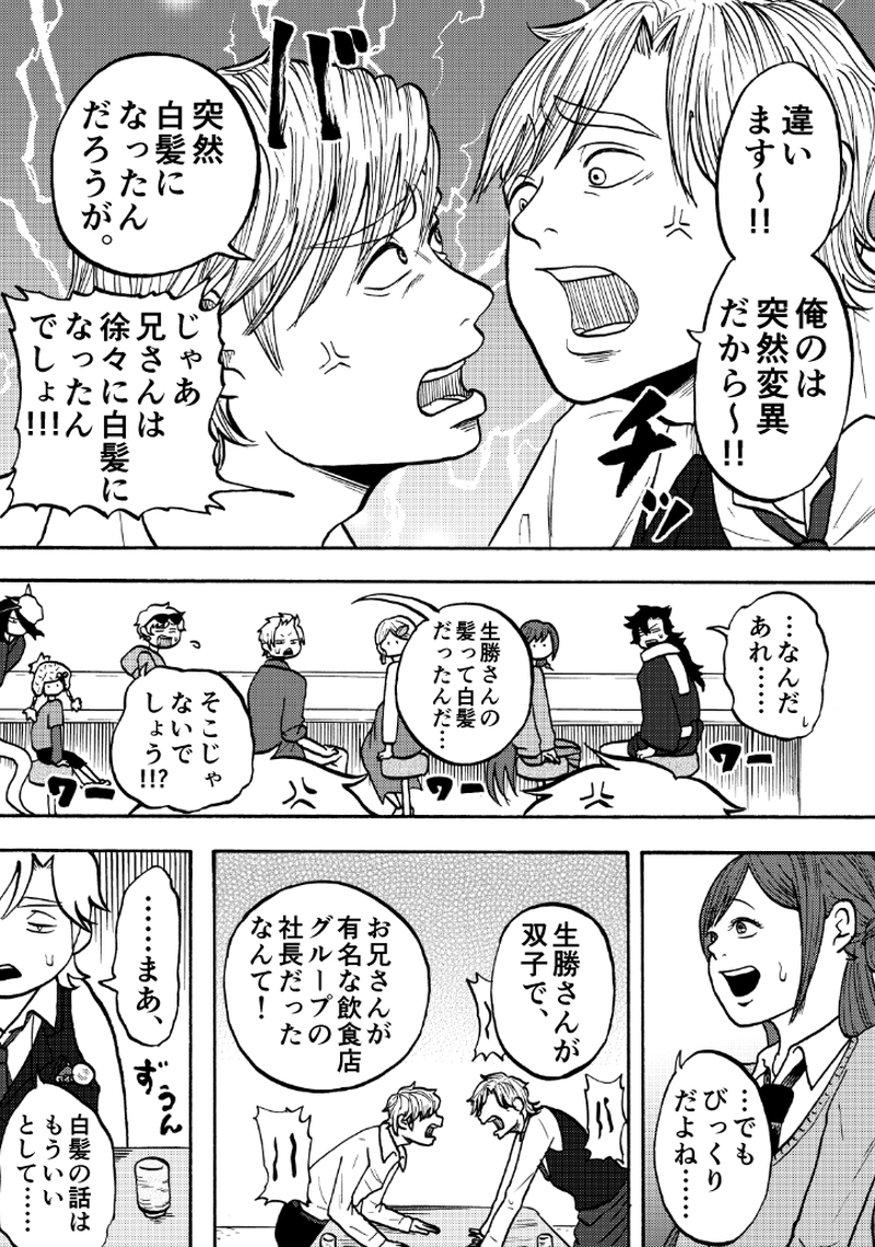 第二十八話 双子の御曹司