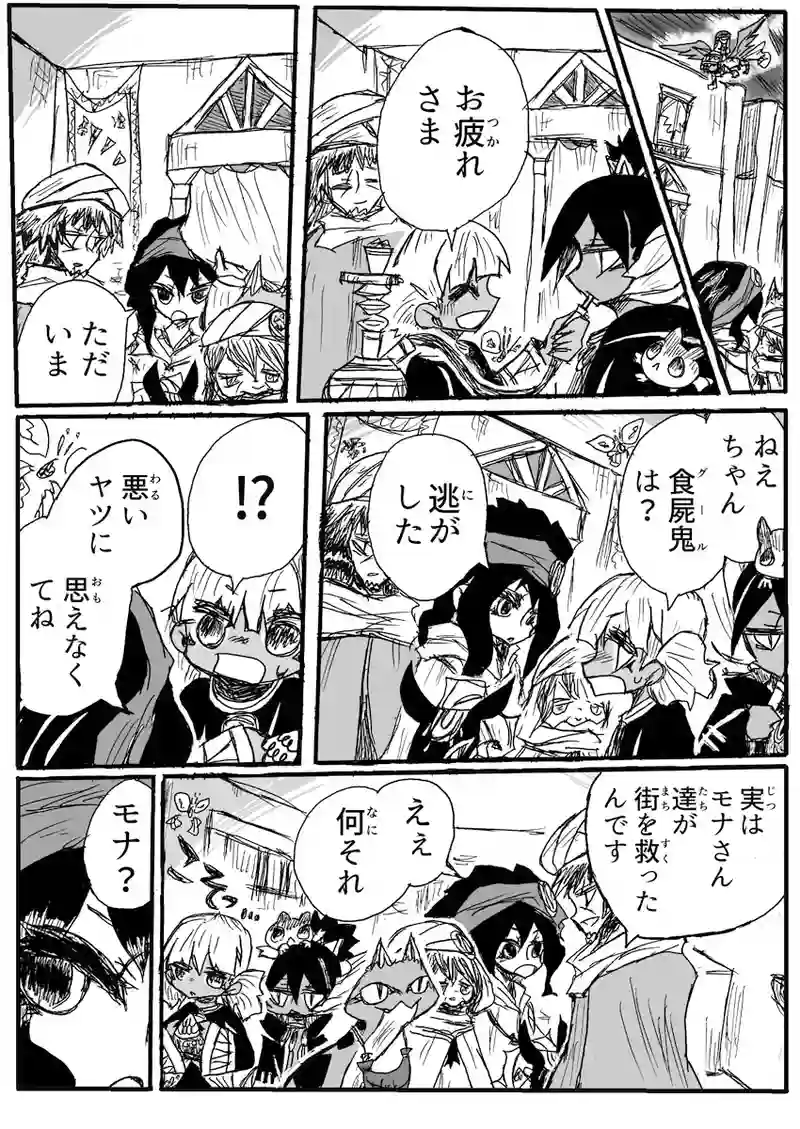 ６話「ワガママ」