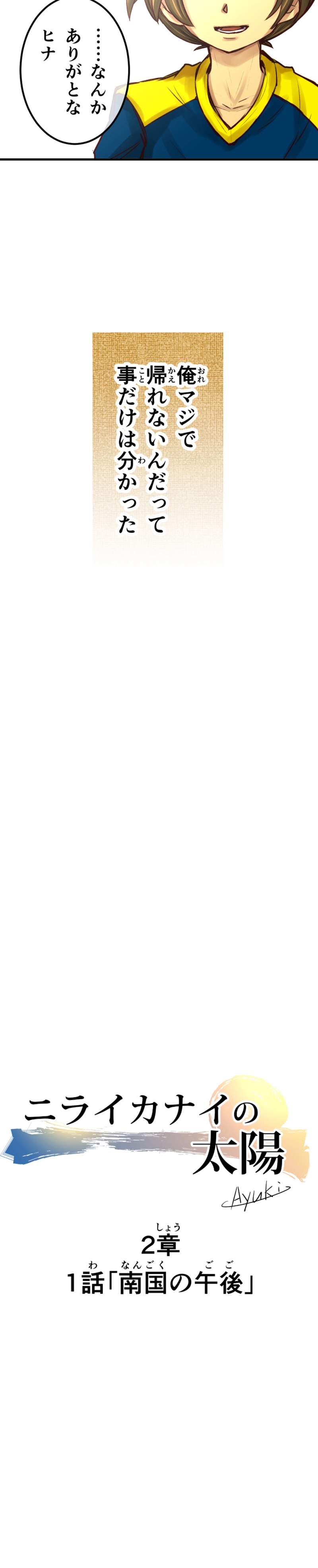 2章1話　南国の午後