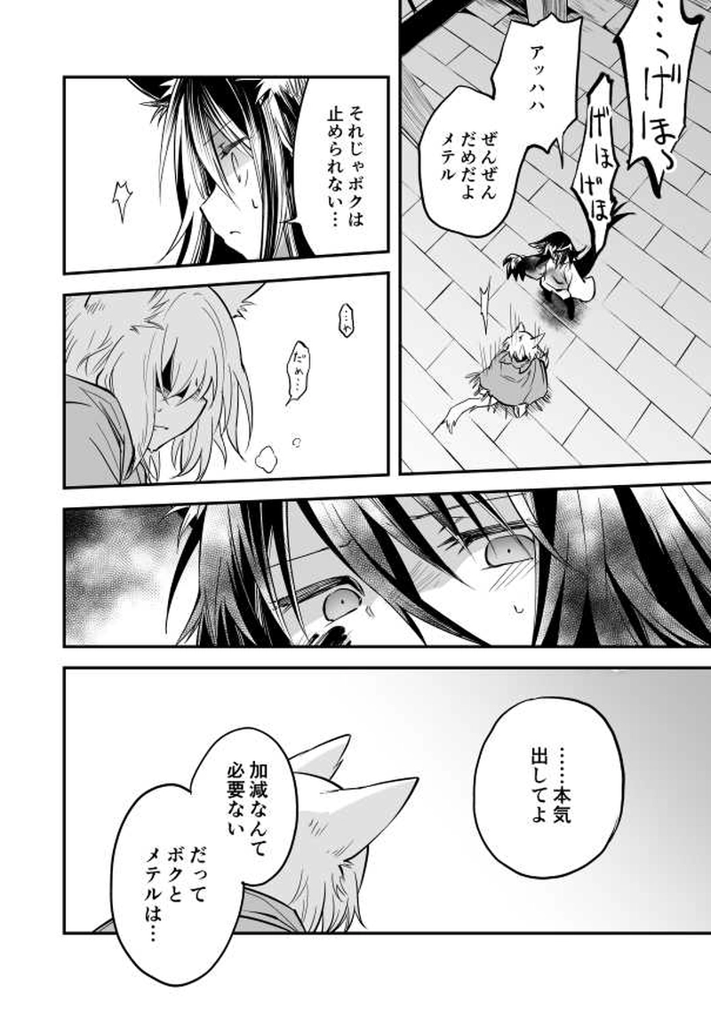 16話　永い夜の子供たちⅢ