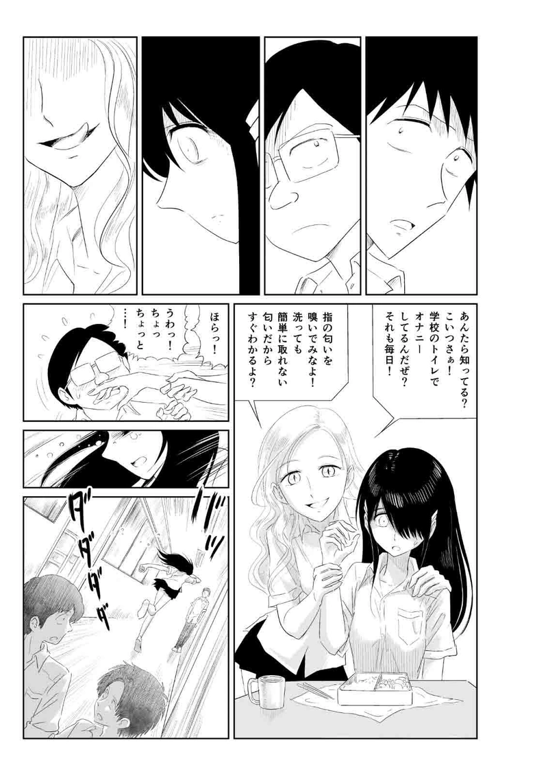 第３話「秘密」