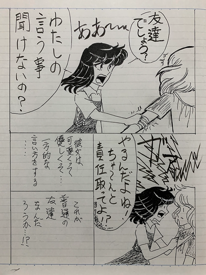 冷たい瞳のアテレイド16