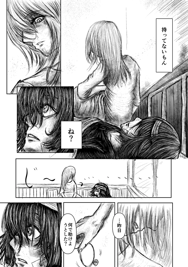 第１話「子供達の叫び声」②