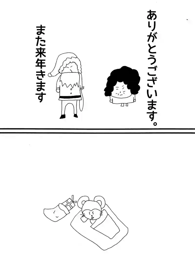 第九十一話 クリスマス