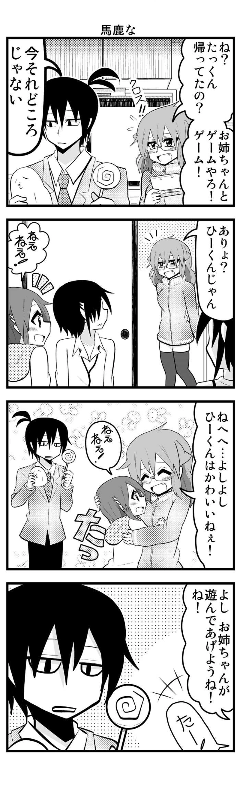 第24話　河野さん家と音成ひばり