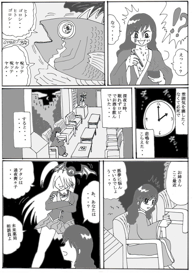 第１５話③「呪われた母子を救え」の巻