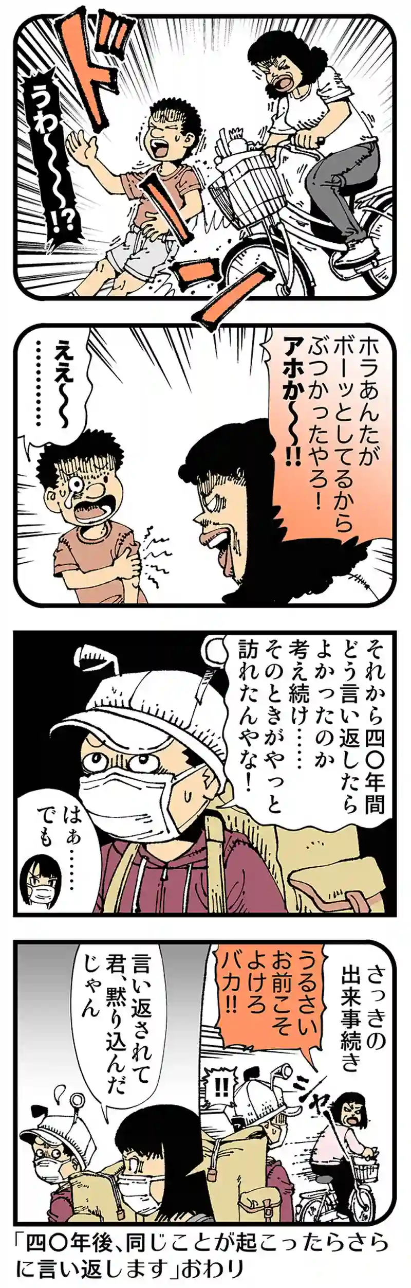 【普通】四〇年越し関係ない人に言い返す