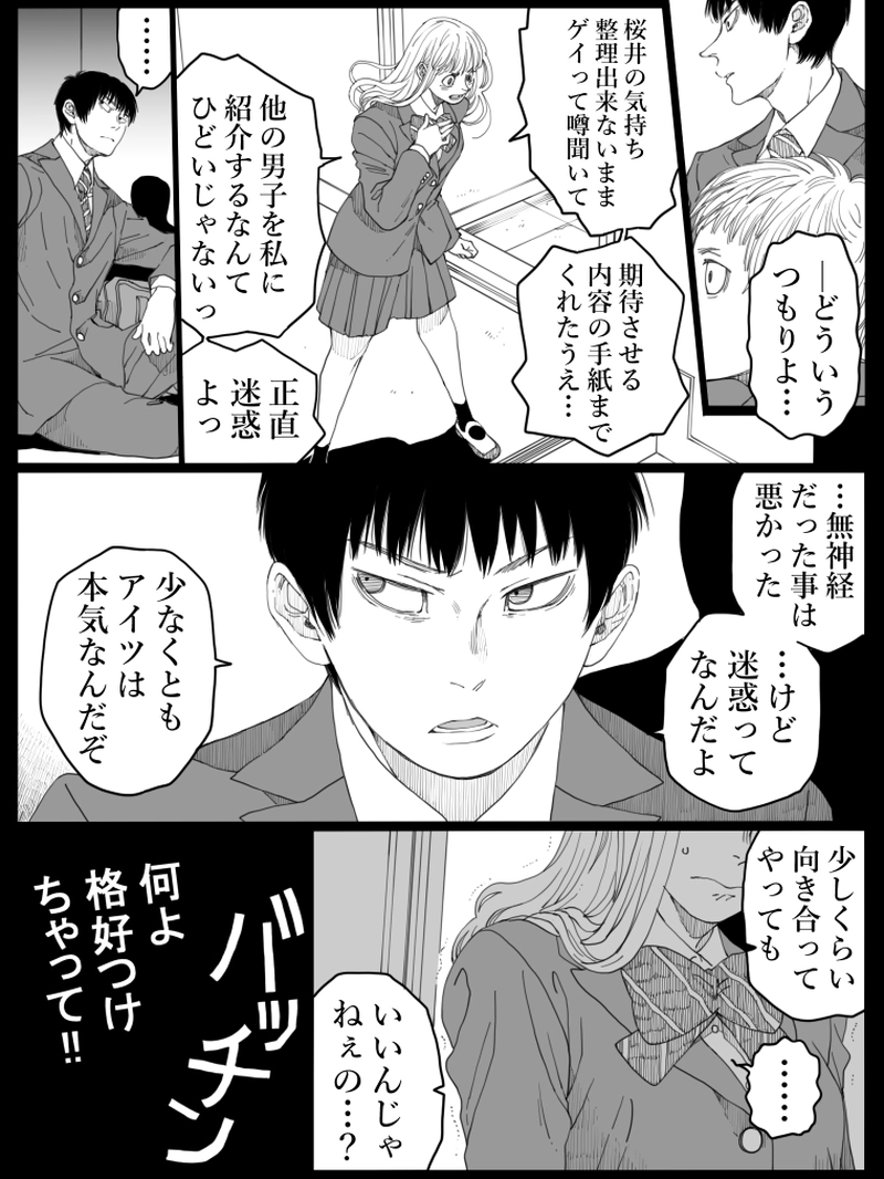 藤ヶ崎スペクタクル　14話
