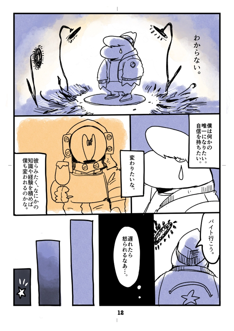 #3 がらくた〈A〉