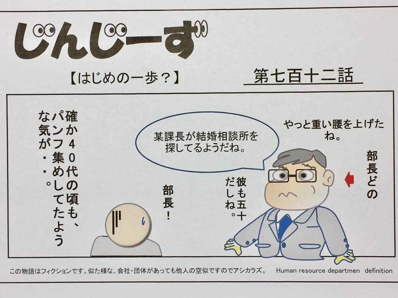 じんじーず第七百十二話