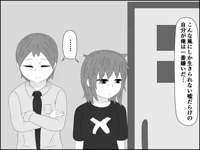 １２８話：醜い自分