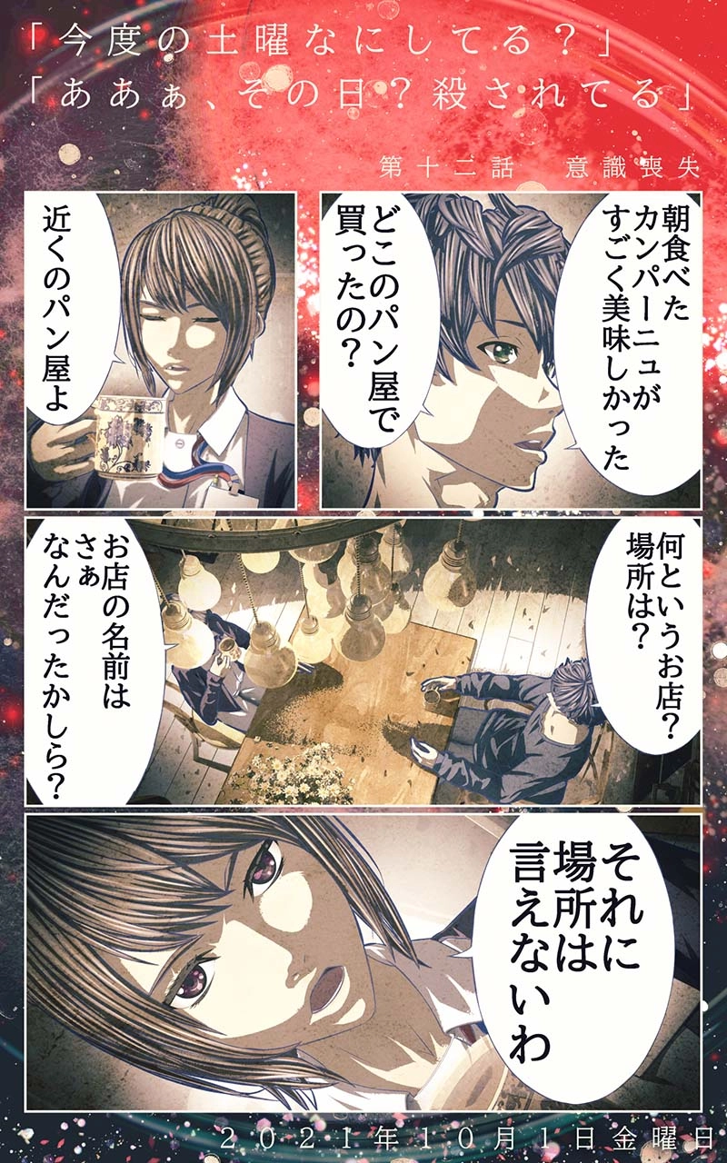 第十二話　意識喪失