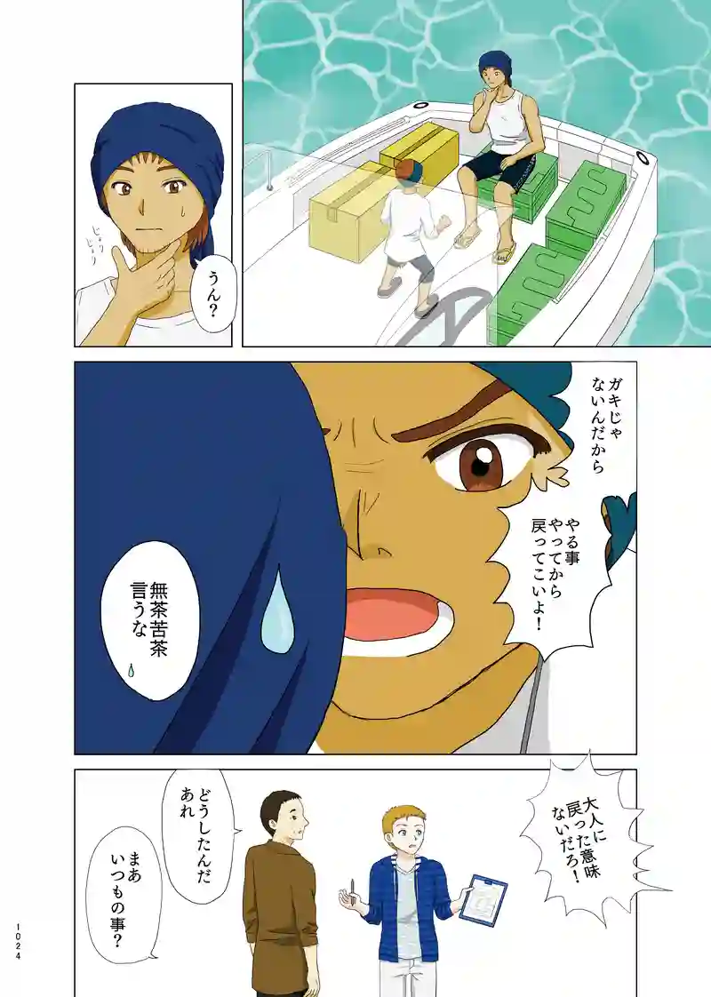 第一話③「子供の島」