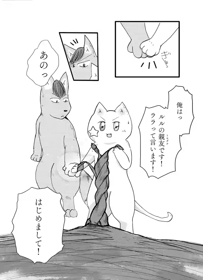 ララとルル ～虹～
