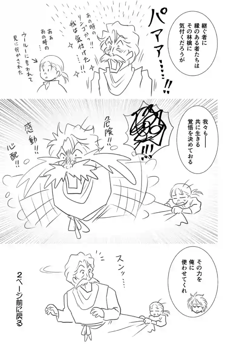 第8話　次なる王