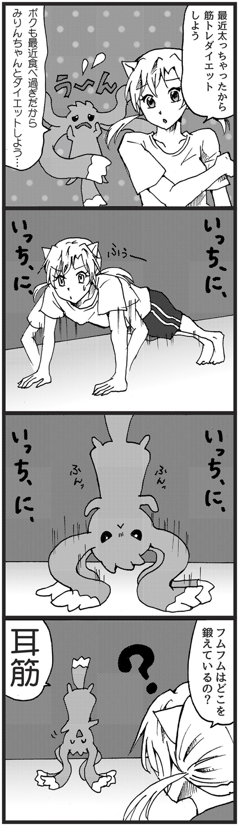 みりん。さんちのフムフム 第19話