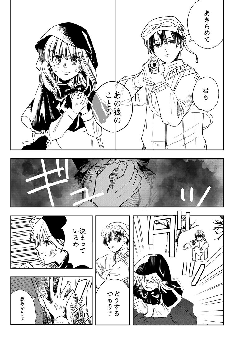 ２．白銀の白頭巾