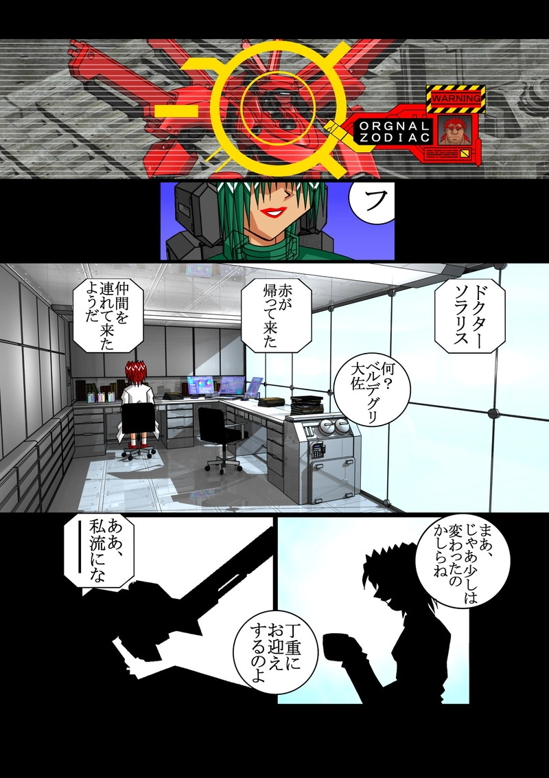 赤-ＳＥＫＩ-07話