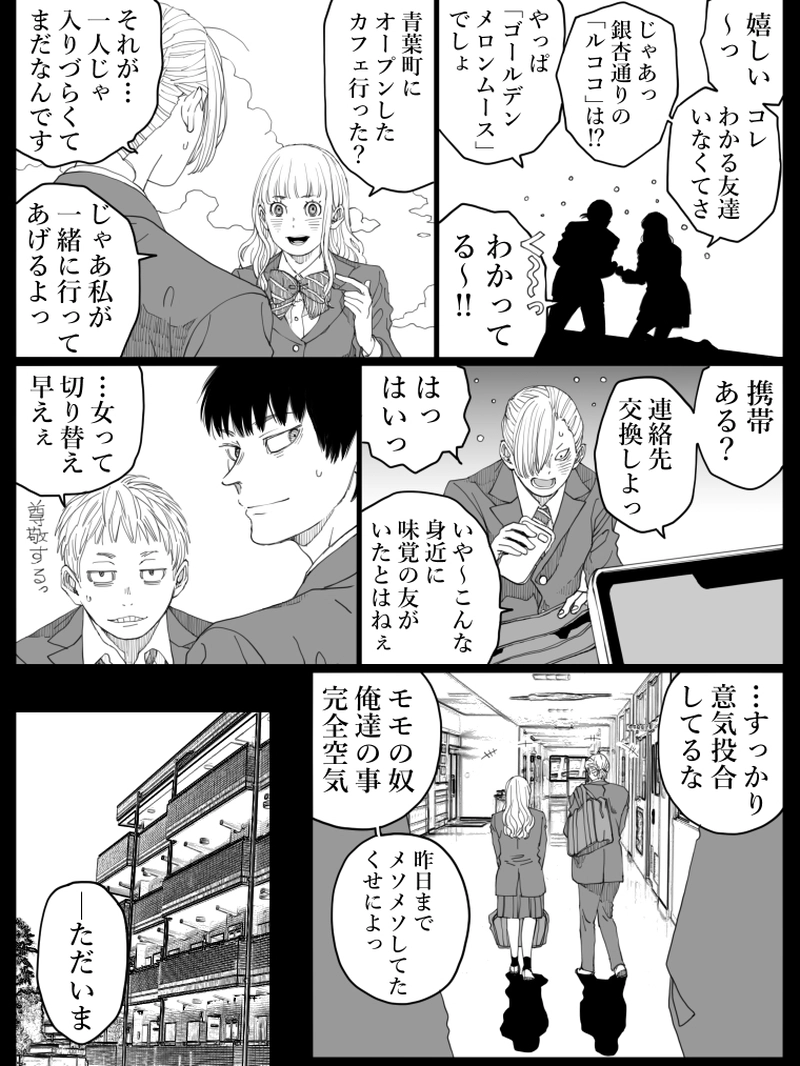 藤ヶ崎スペクタクル　14話