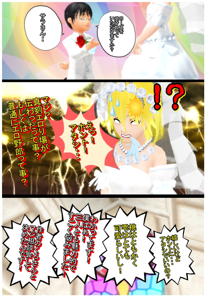 最終章　「最終ローズセレモニー　前編」