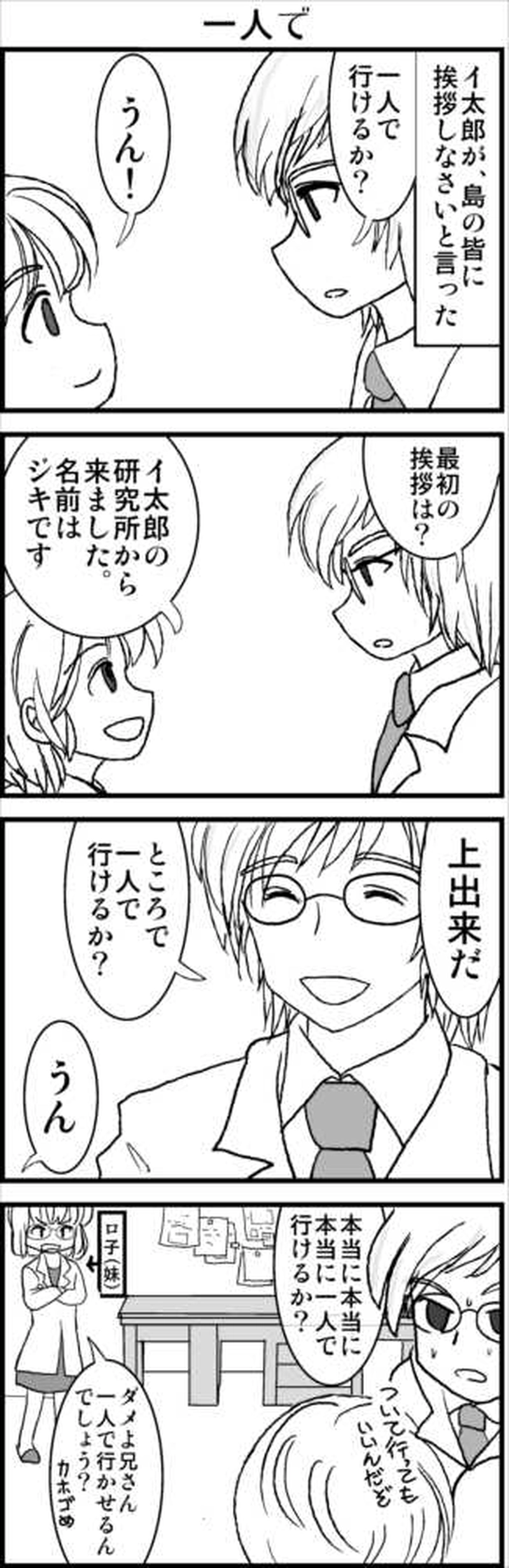 その１・アウェーな子供の話