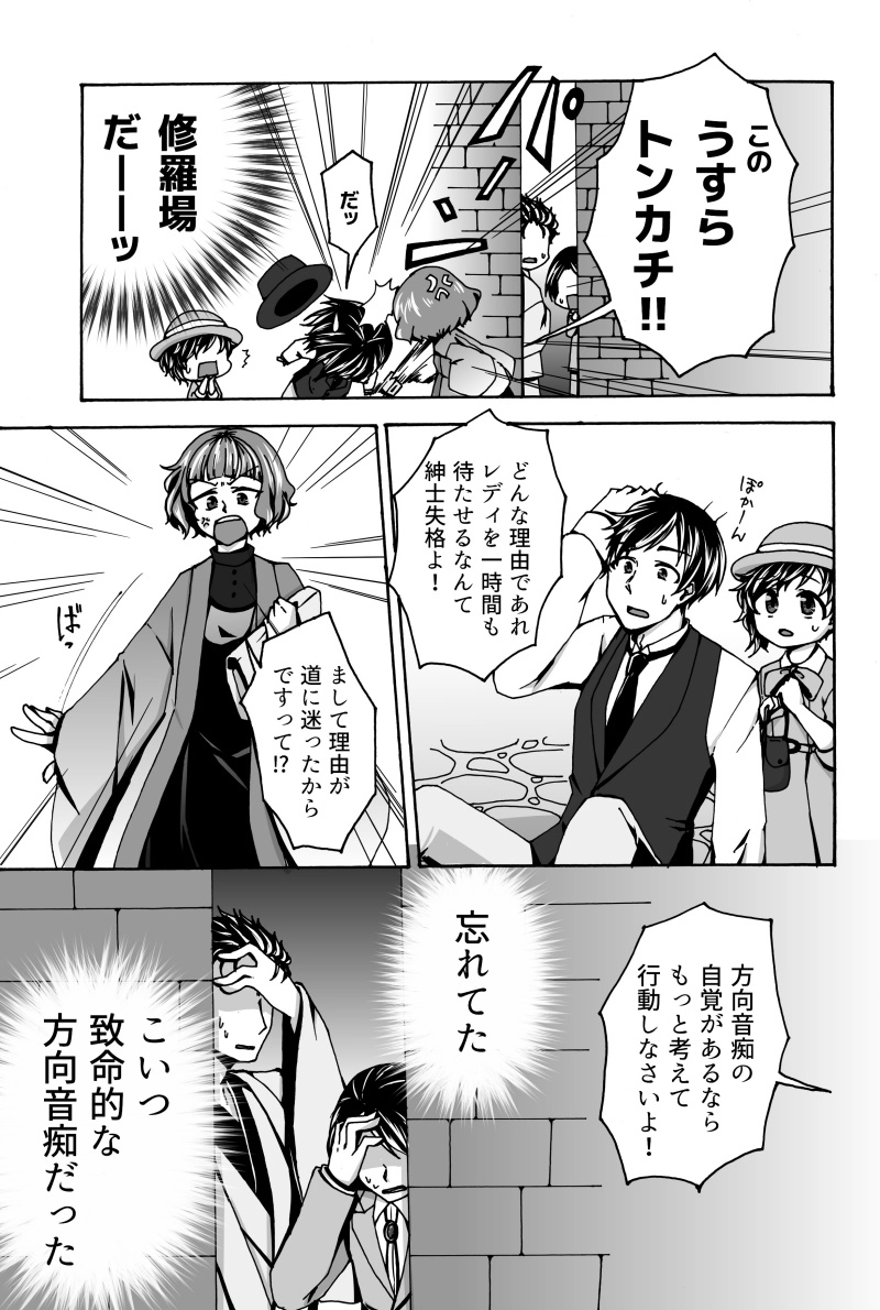 第六話『束の間の面影』