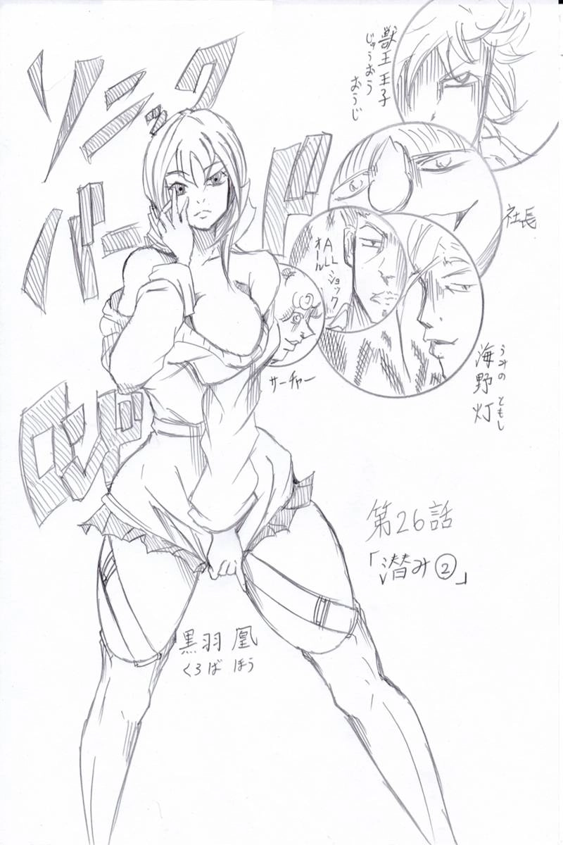 ソニックバードロンド【Vol:4】