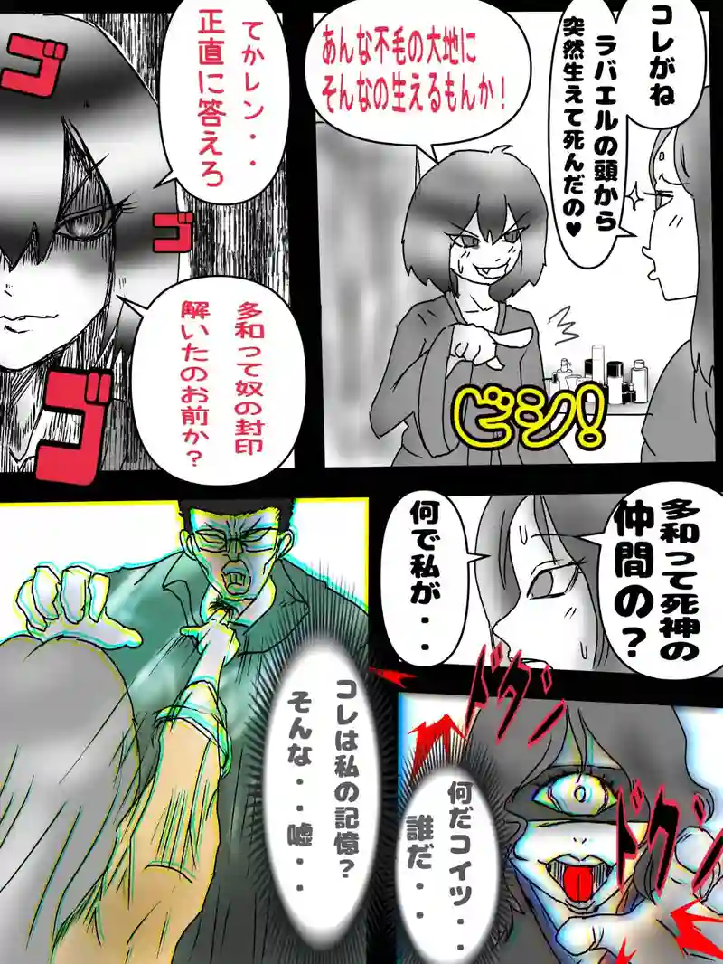 第四世代ホムンクルスの世界