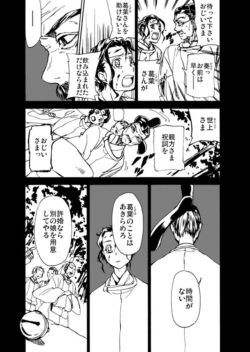 第二十六話 肉串ろ夜見に待たむ