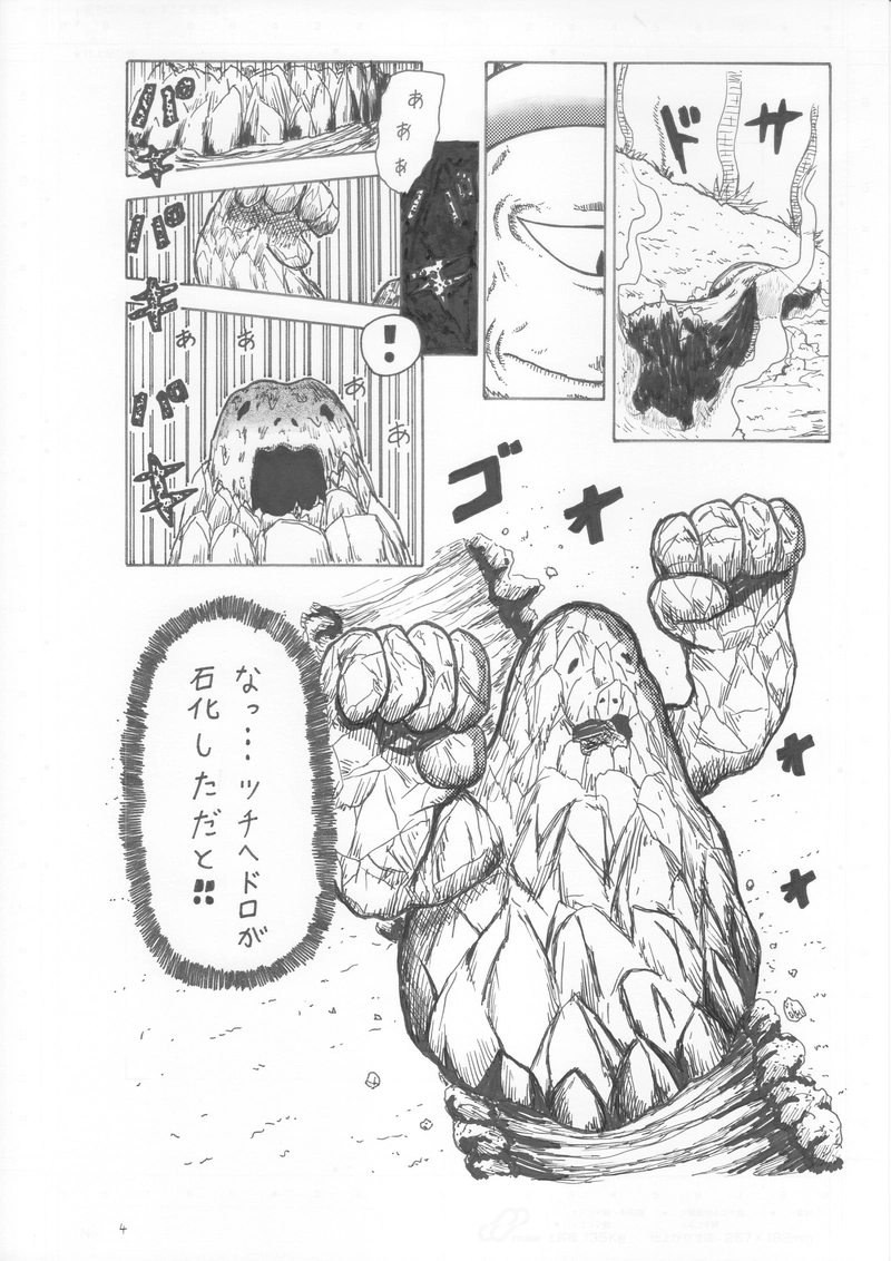 第５１話　ワープシークレット