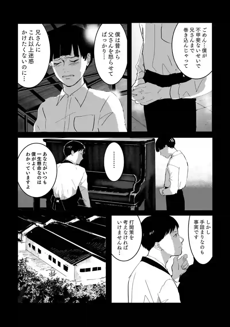 ＜第一話＞楽器とプロペラ
