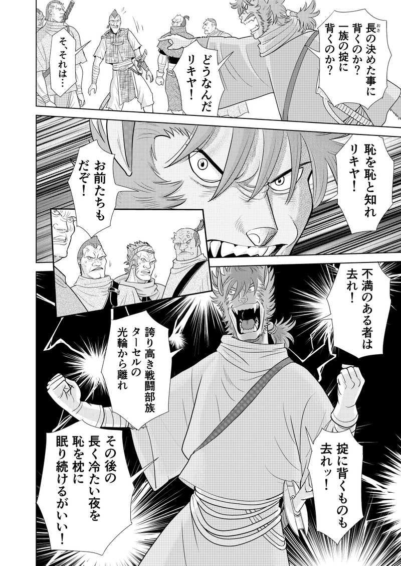 第四話ＳｉｄｅＢ「戦闘部族ターセル」