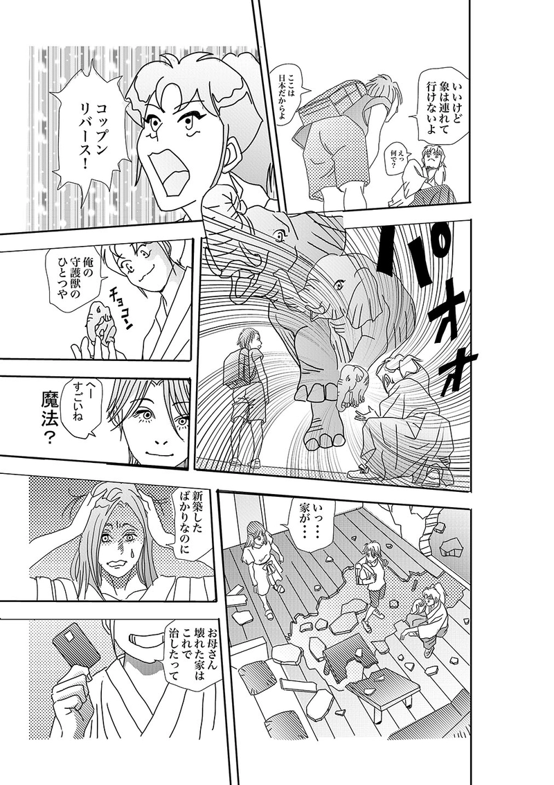 第一話：サワディ来日