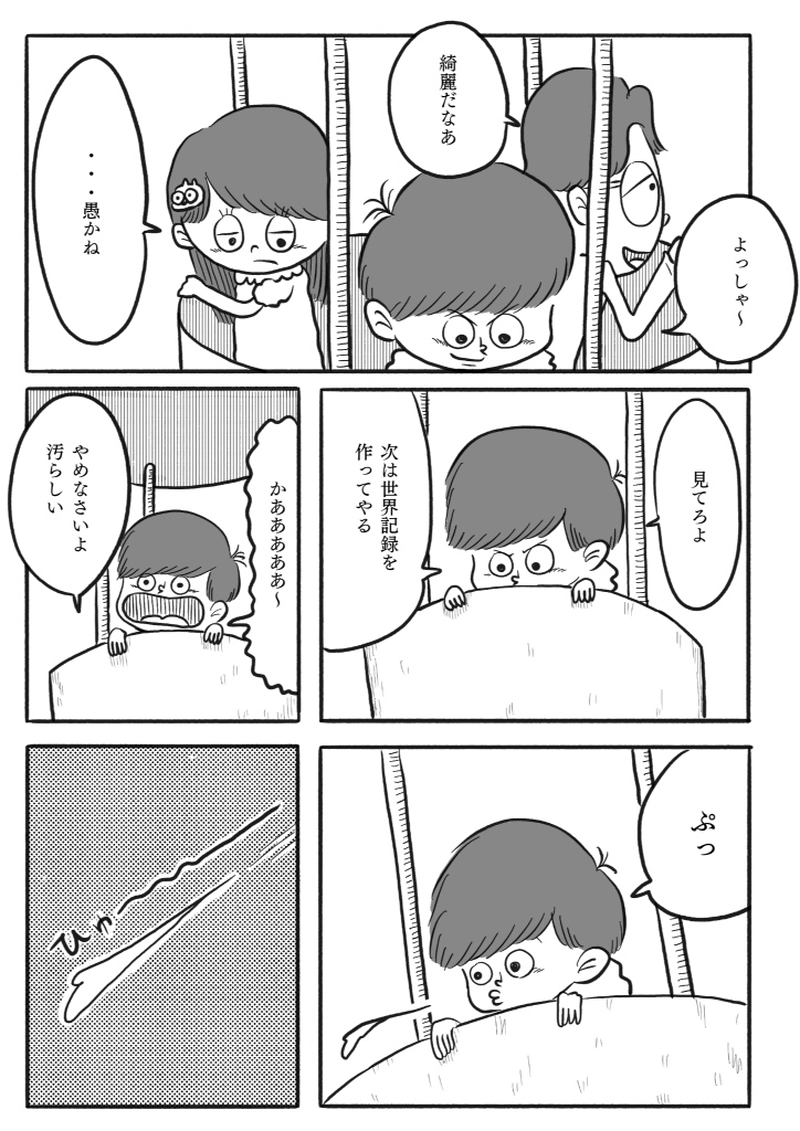 【漫画】10円地　上