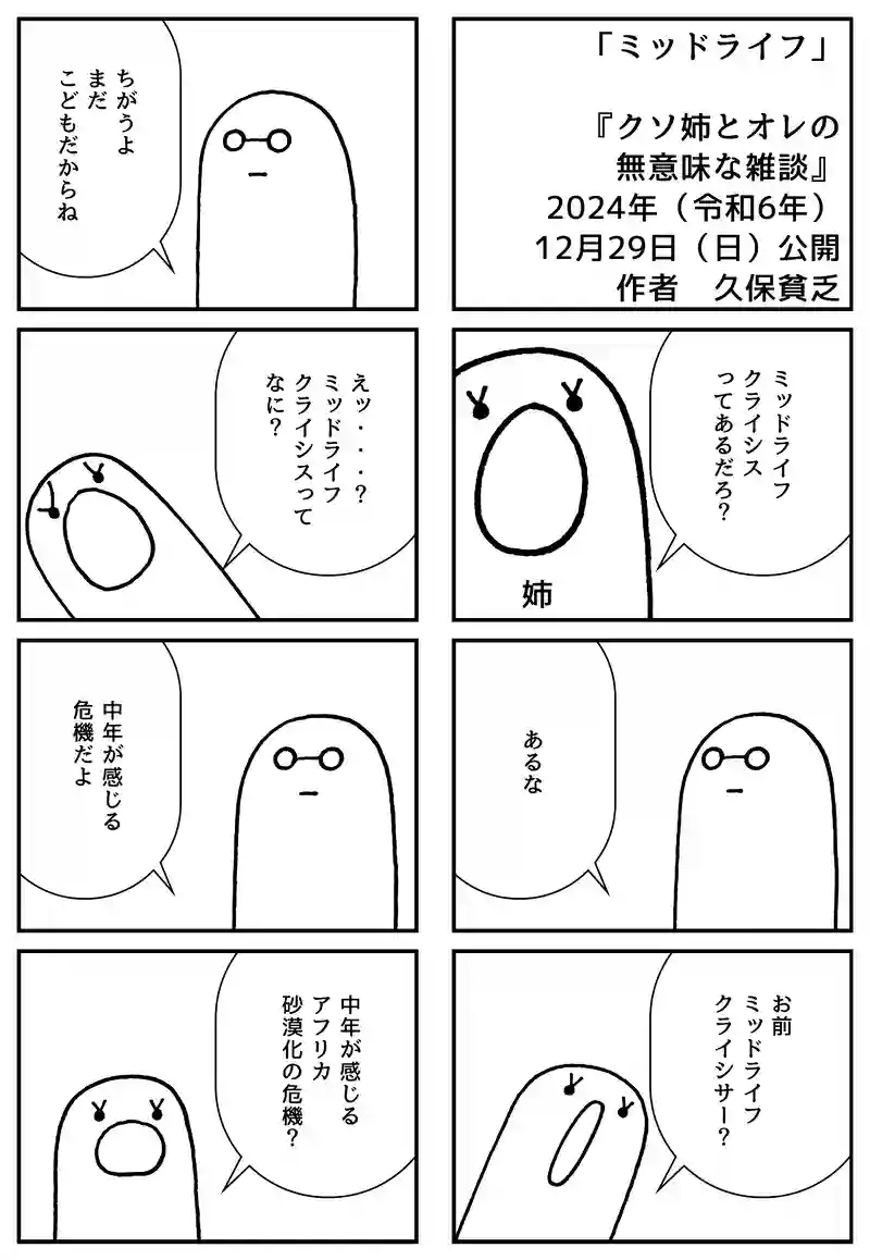 ミッドライフ