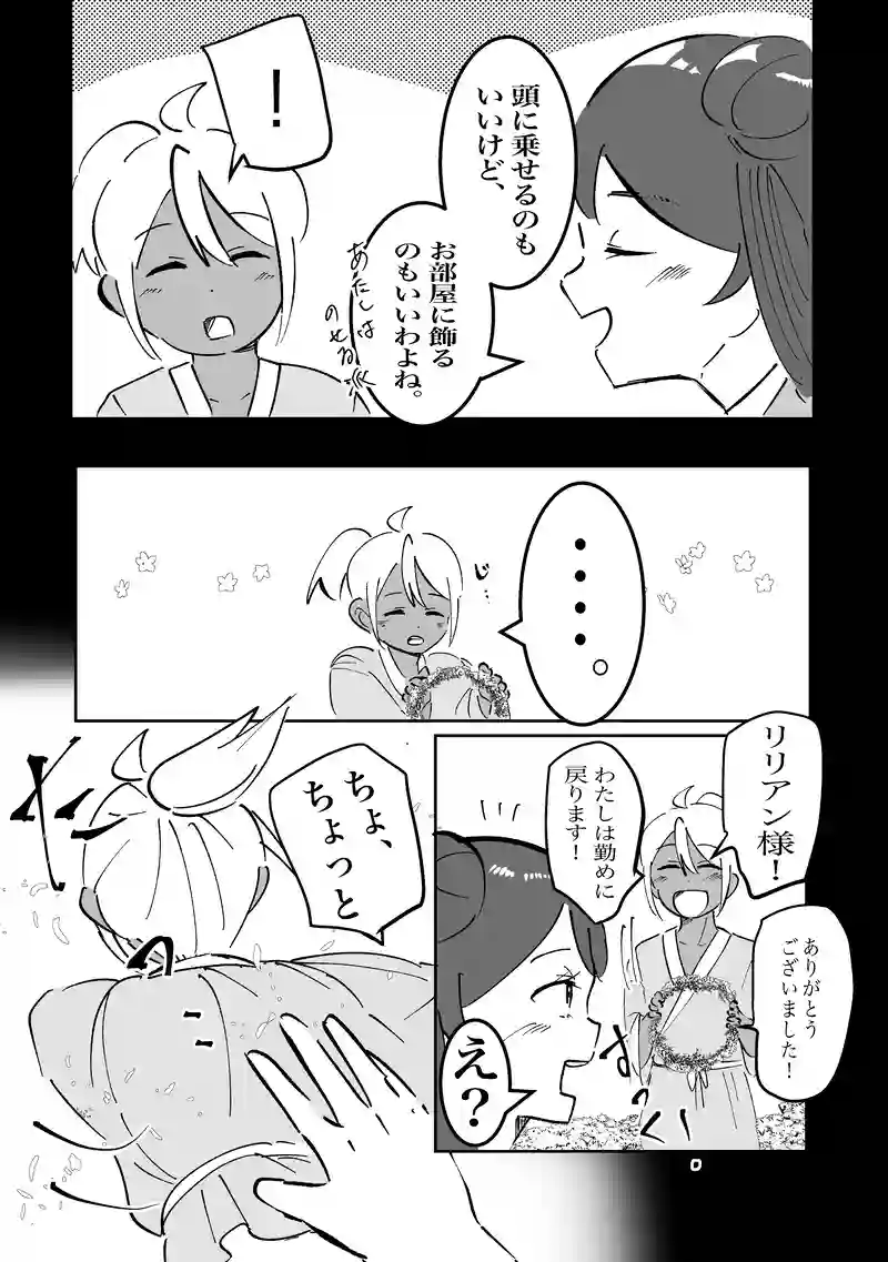 35話「花冠」