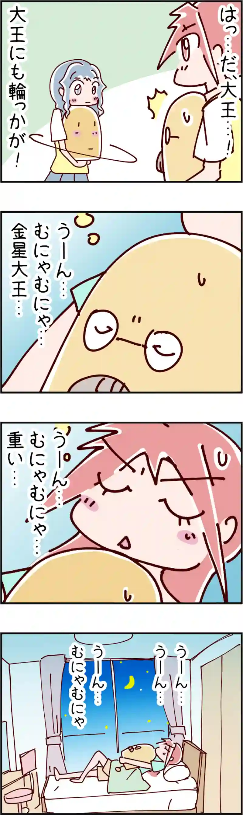 火星人と土星人　第582話