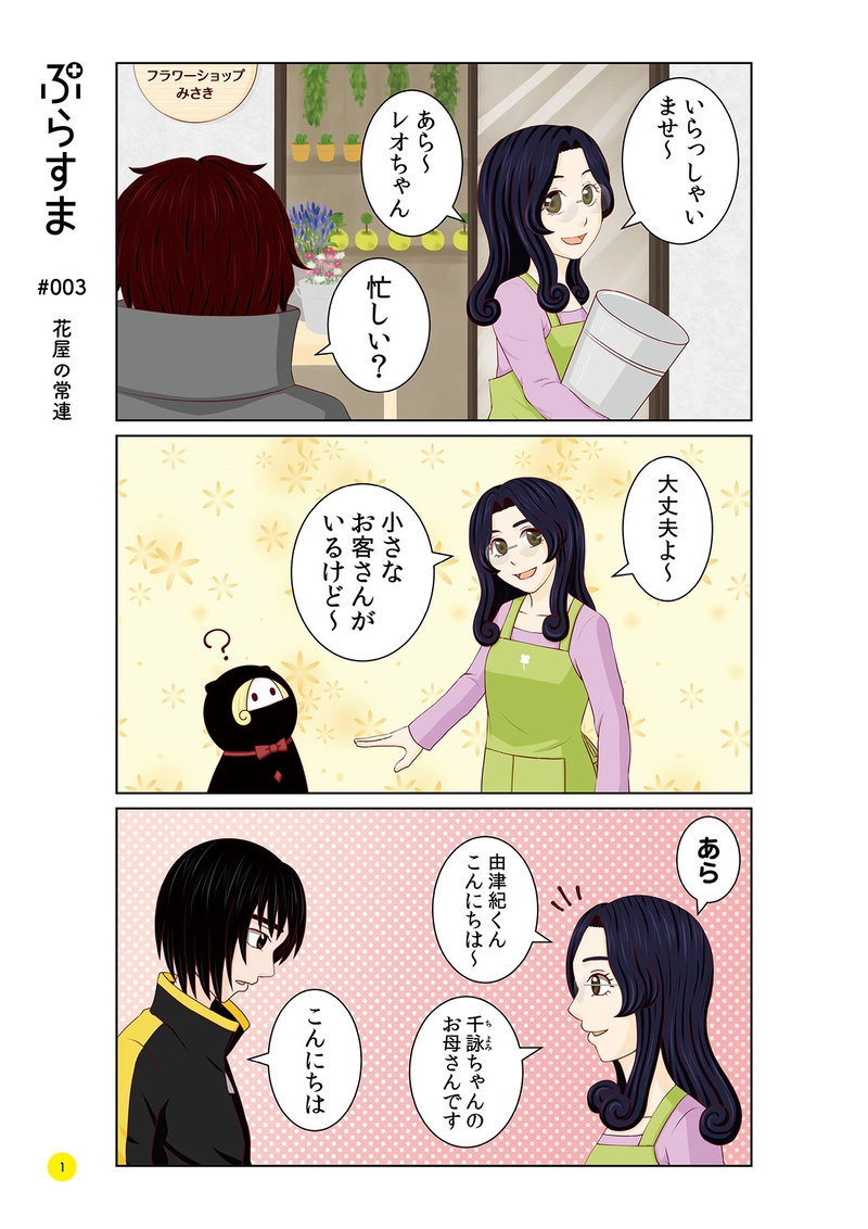 #003 花屋の常連