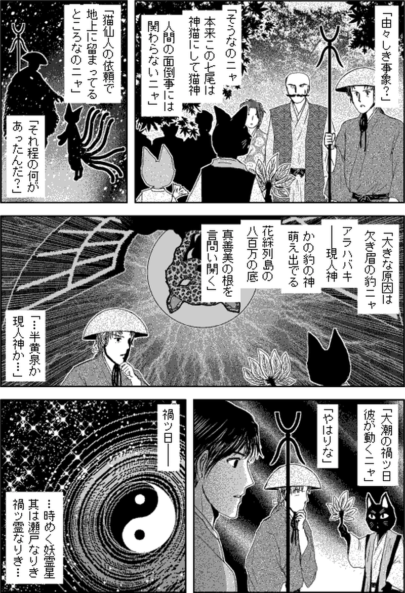 第三部マレヒト／第六章「雨竜島（中篇）」