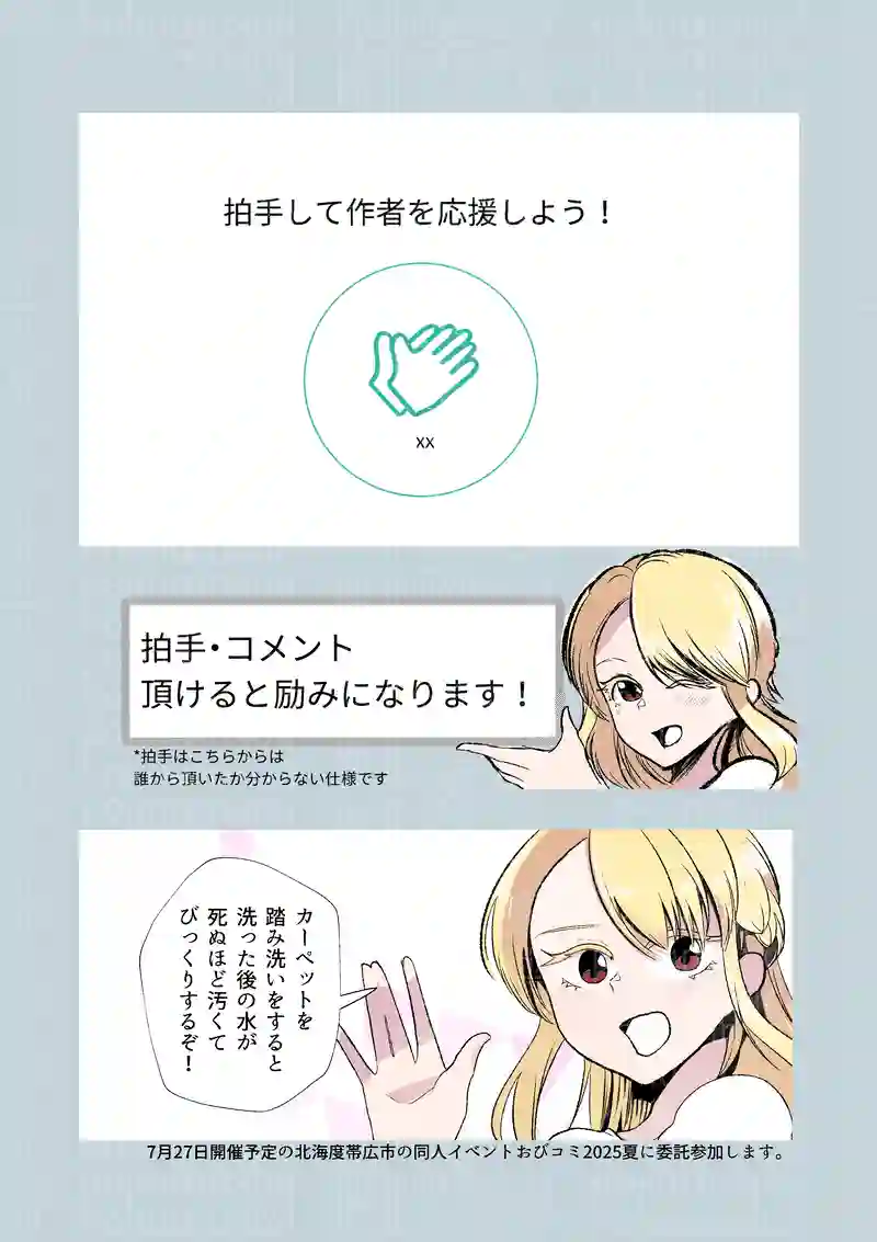 86話/踏み洗いをしよう