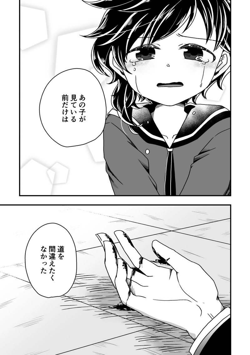 第十四話『あなたとは違う』