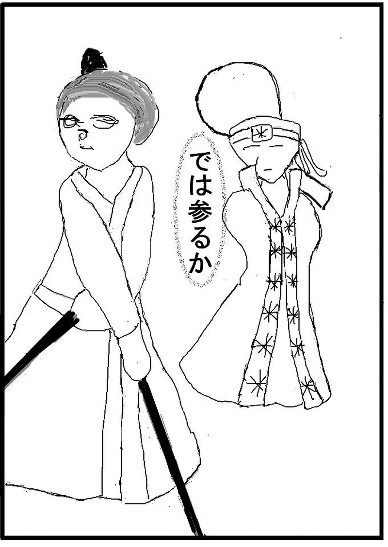 第三十一話　飯盛道場