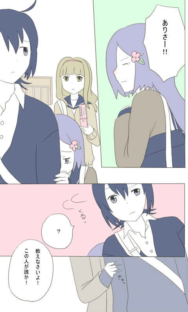 ２話　この人だぁれ