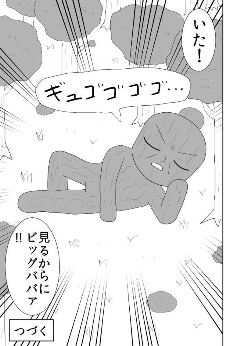 第十二魔「ゴキちゃん」