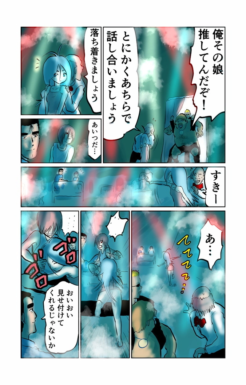 第８章　人の夢と人の為　二節②