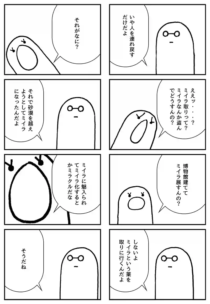 ミイラ