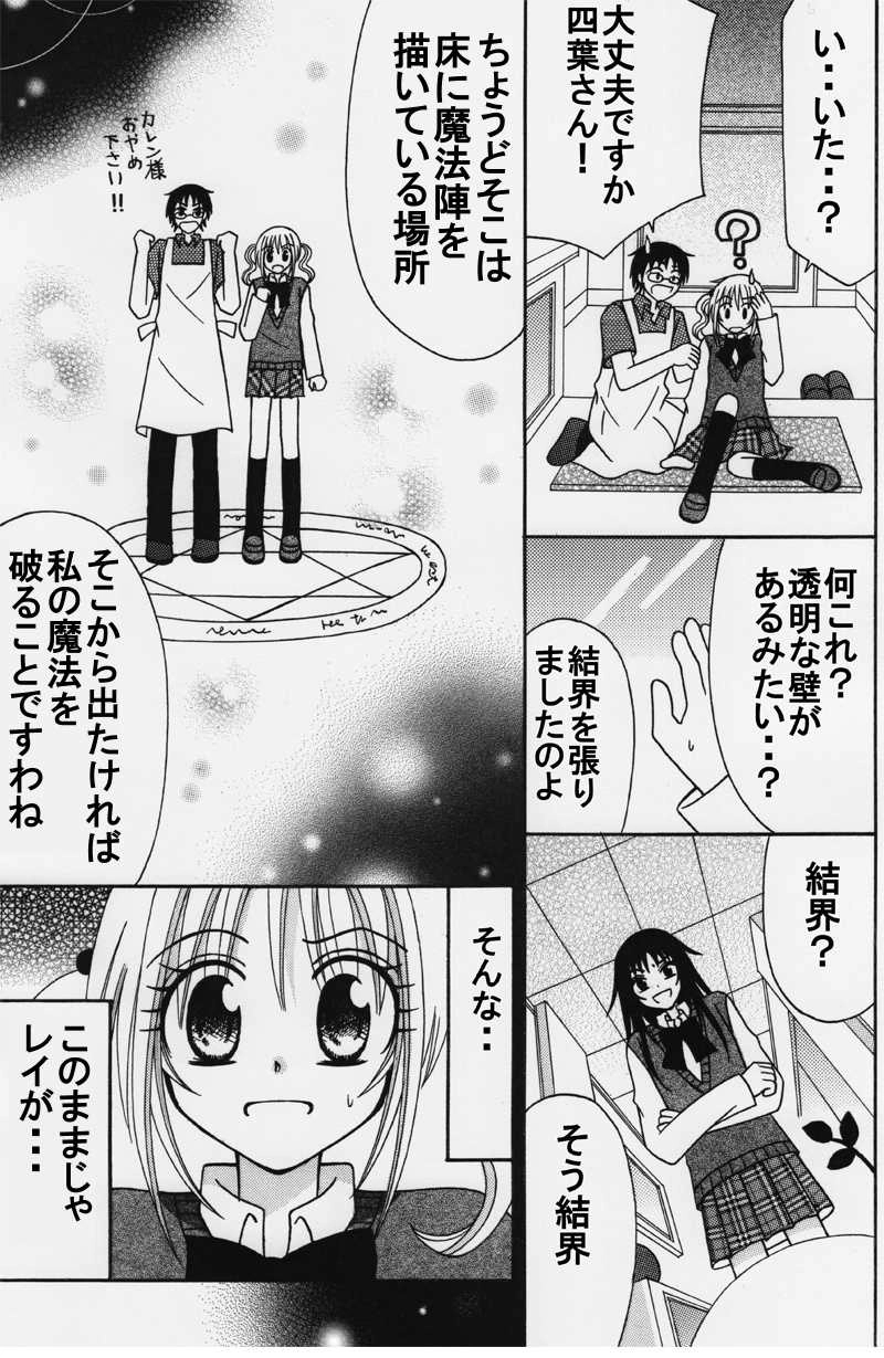 第９話：消えたレイの記憶：前編（その３）