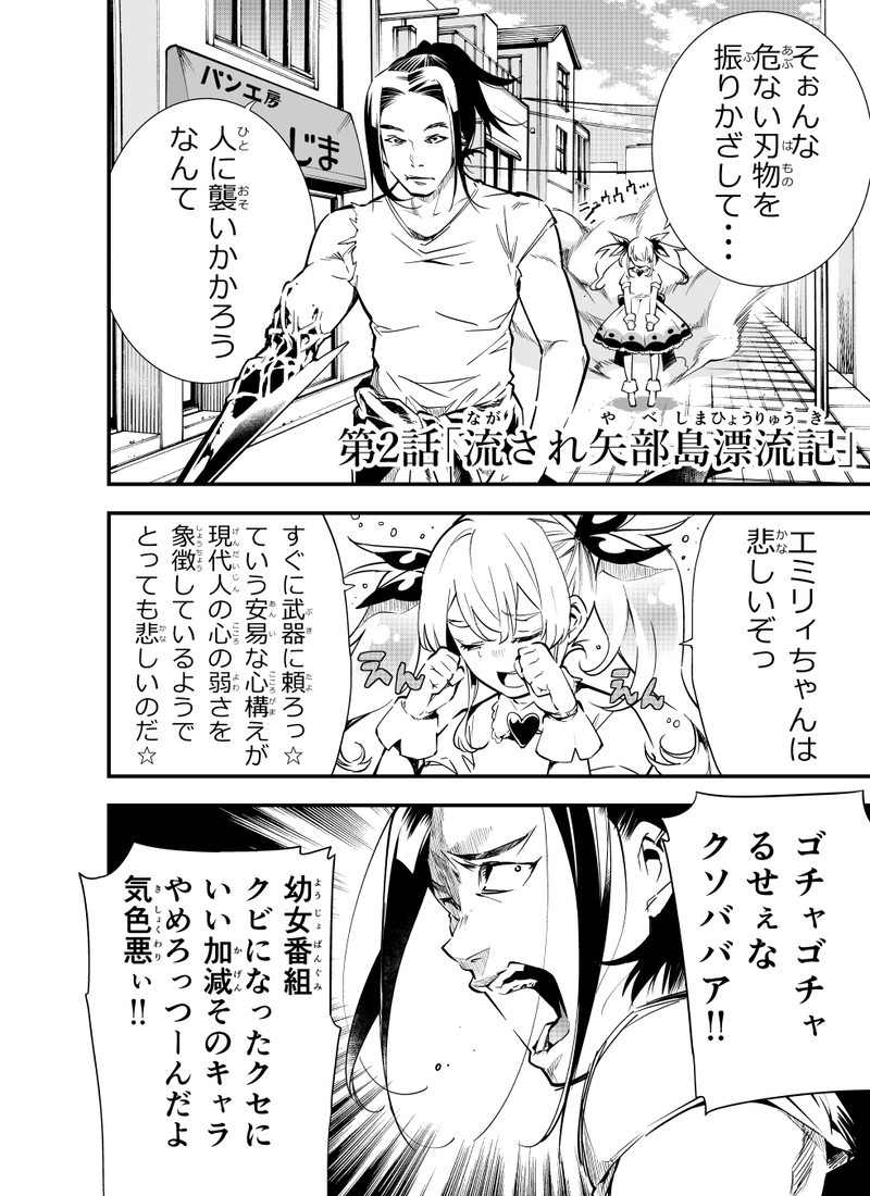 第二話「流され矢部島漂流記」